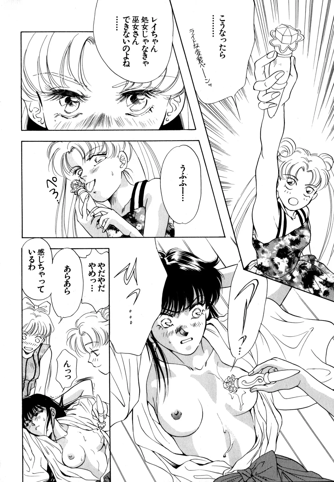 [Anthology]Lunatic Party 4(Bishoujo Senshi Sailor Moon) [English] Page 109