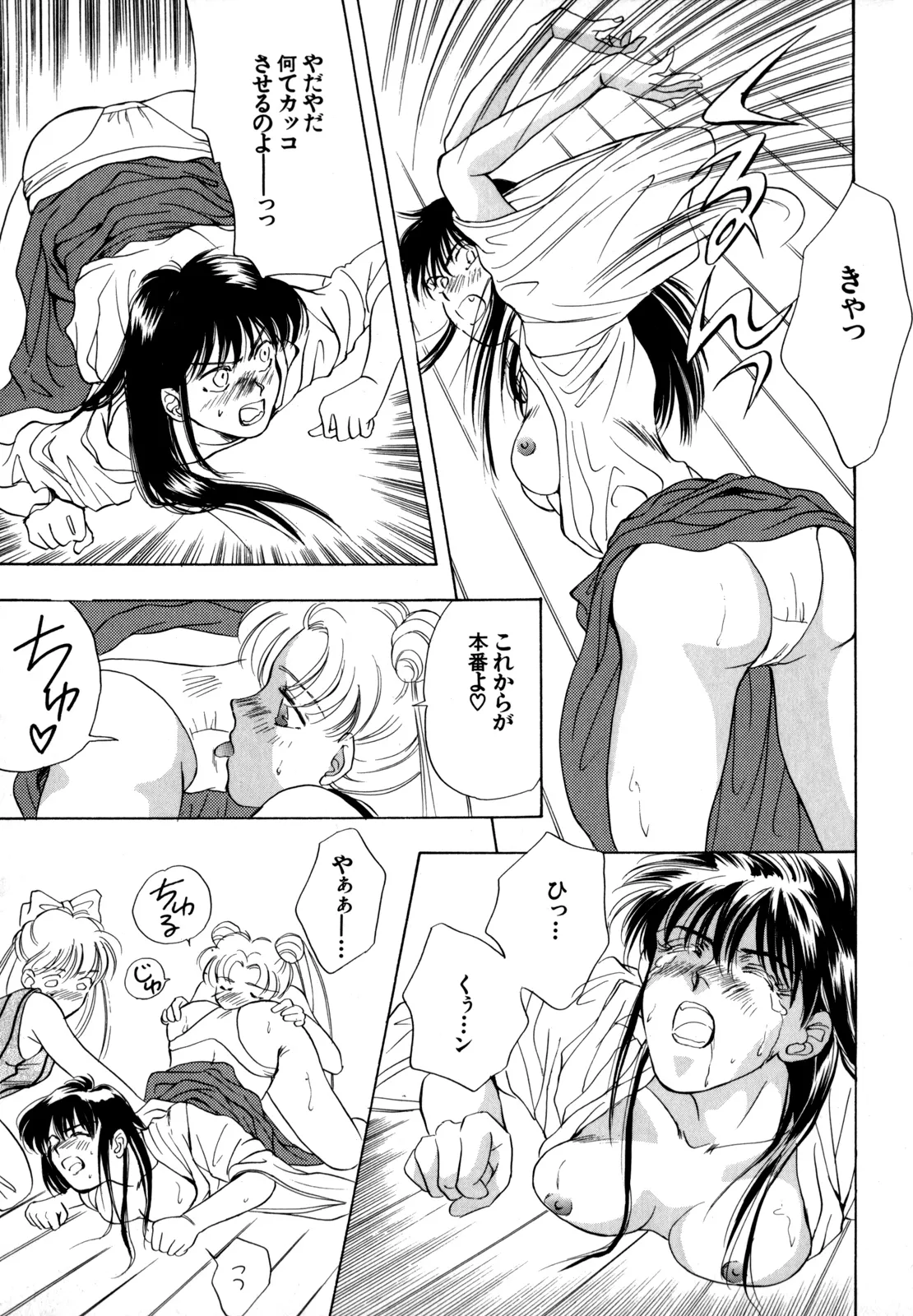 [Anthology]Lunatic Party 4(Bishoujo Senshi Sailor Moon) [English] Page 112