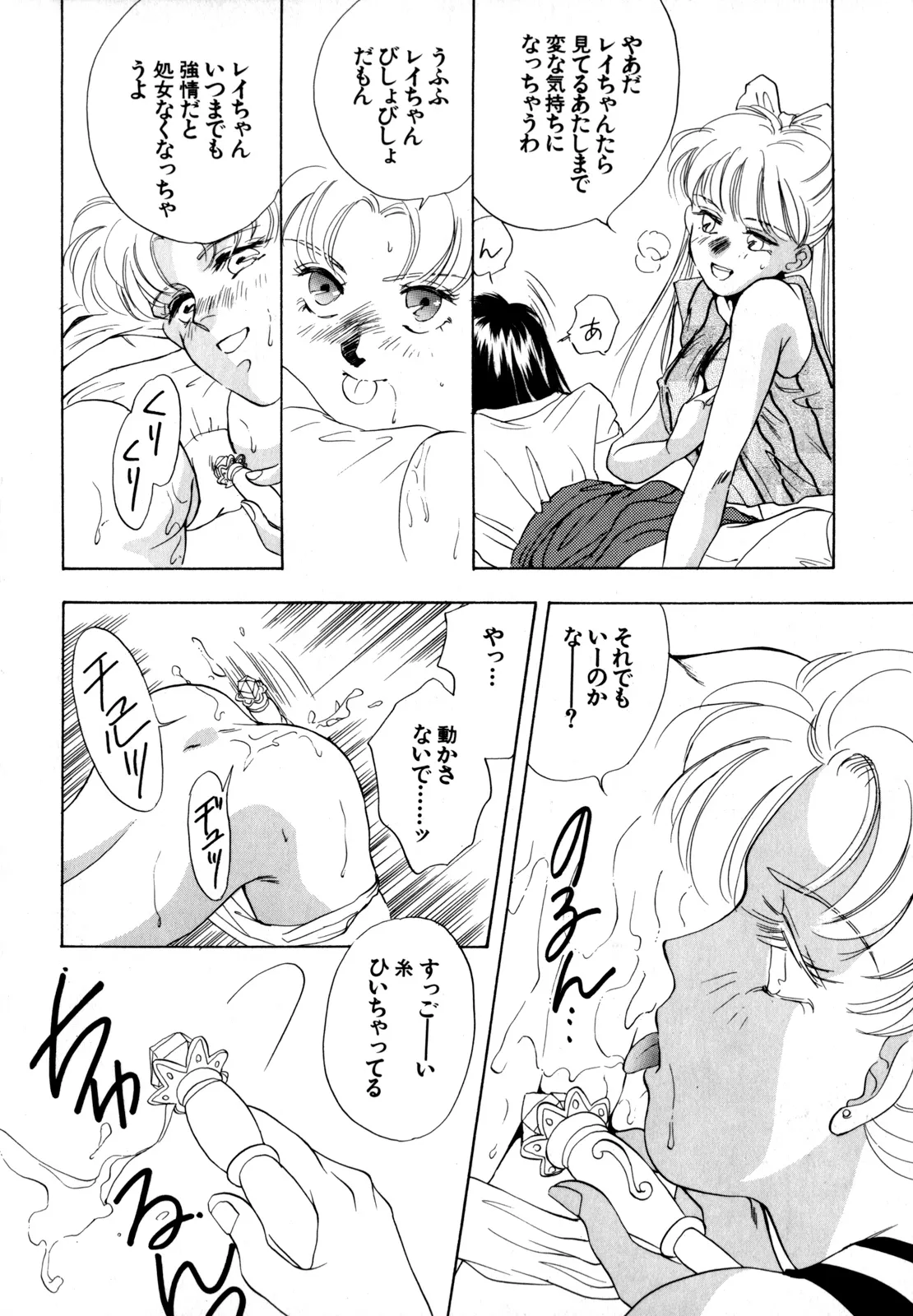 [Anthology]Lunatic Party 4(Bishoujo Senshi Sailor Moon) [English] Page 113