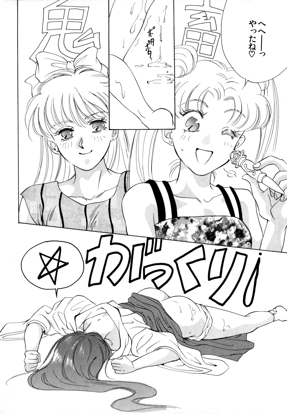 [Anthology]Lunatic Party 4(Bishoujo Senshi Sailor Moon) [English] Page 115