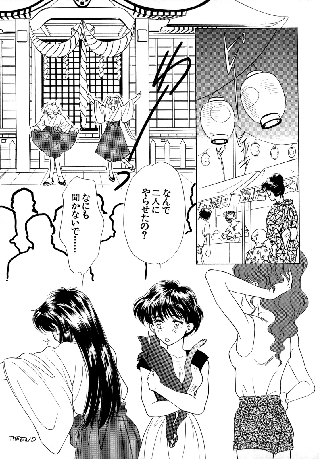 [Anthology]Lunatic Party 4(Bishoujo Senshi Sailor Moon) [English] Page 116