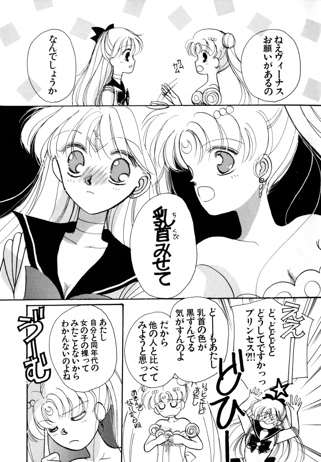 [Anthology]Lunatic Party 4(Bishoujo Senshi Sailor Moon) [English] Page 120