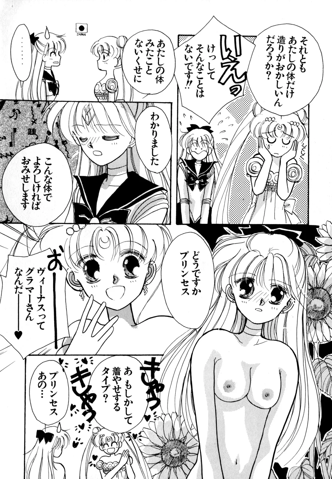 [Anthology]Lunatic Party 4(Bishoujo Senshi Sailor Moon) [English] Page 121