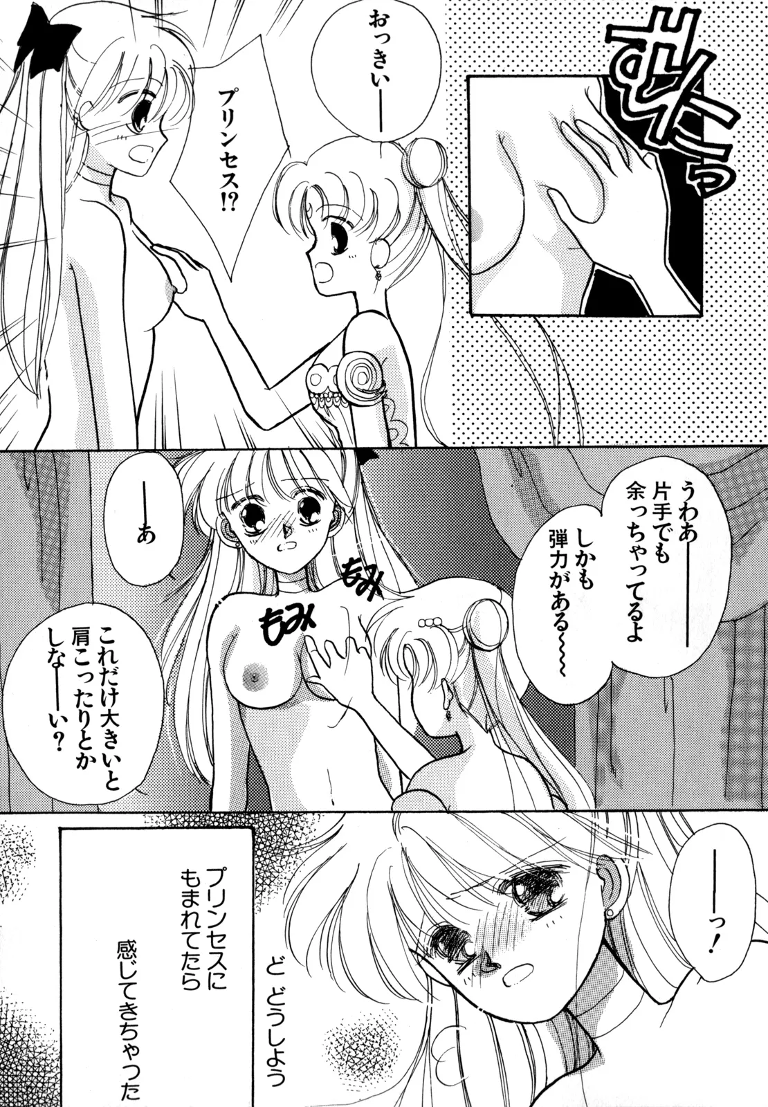 [Anthology]Lunatic Party 4(Bishoujo Senshi Sailor Moon) [English] Page 122