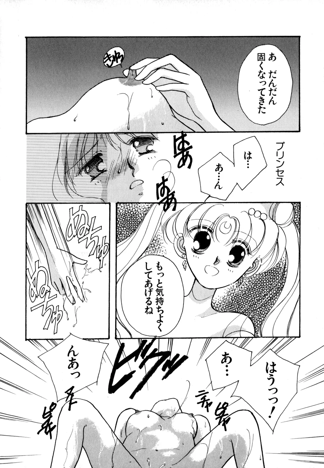 [Anthology]Lunatic Party 4(Bishoujo Senshi Sailor Moon) [English] Page 125