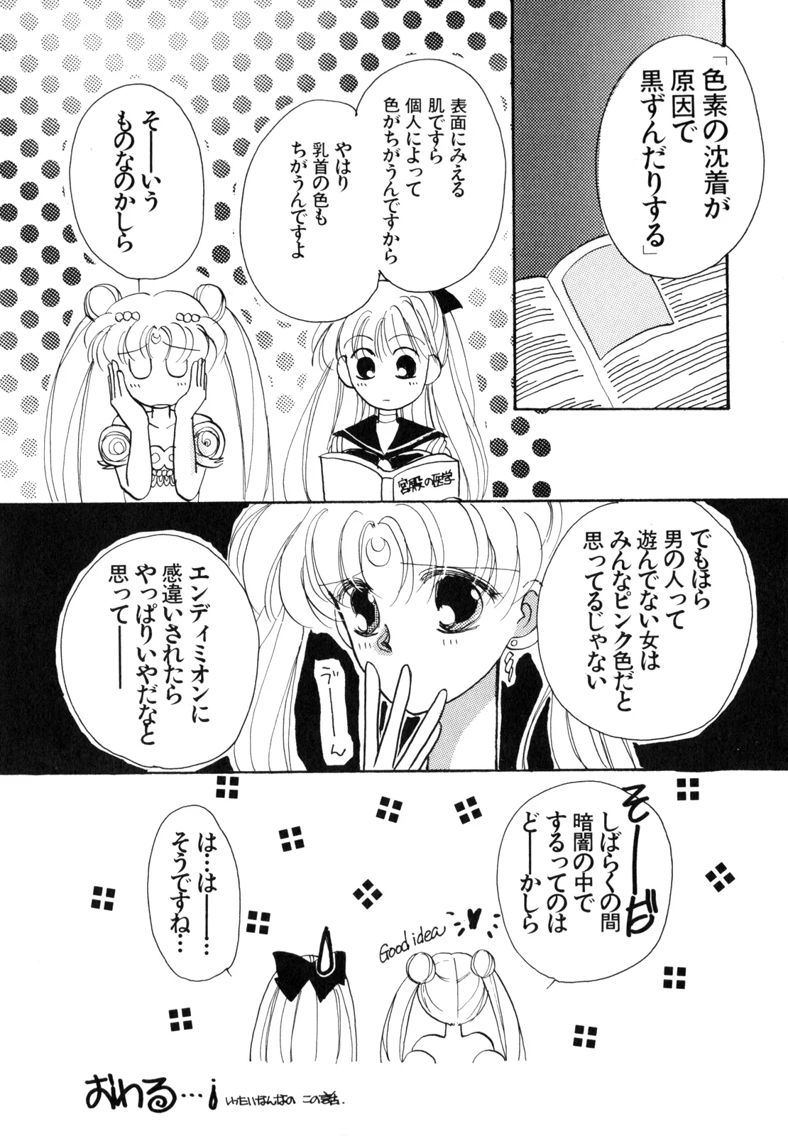 [Anthology]Lunatic Party 4(Bishoujo Senshi Sailor Moon) [English] Page 129