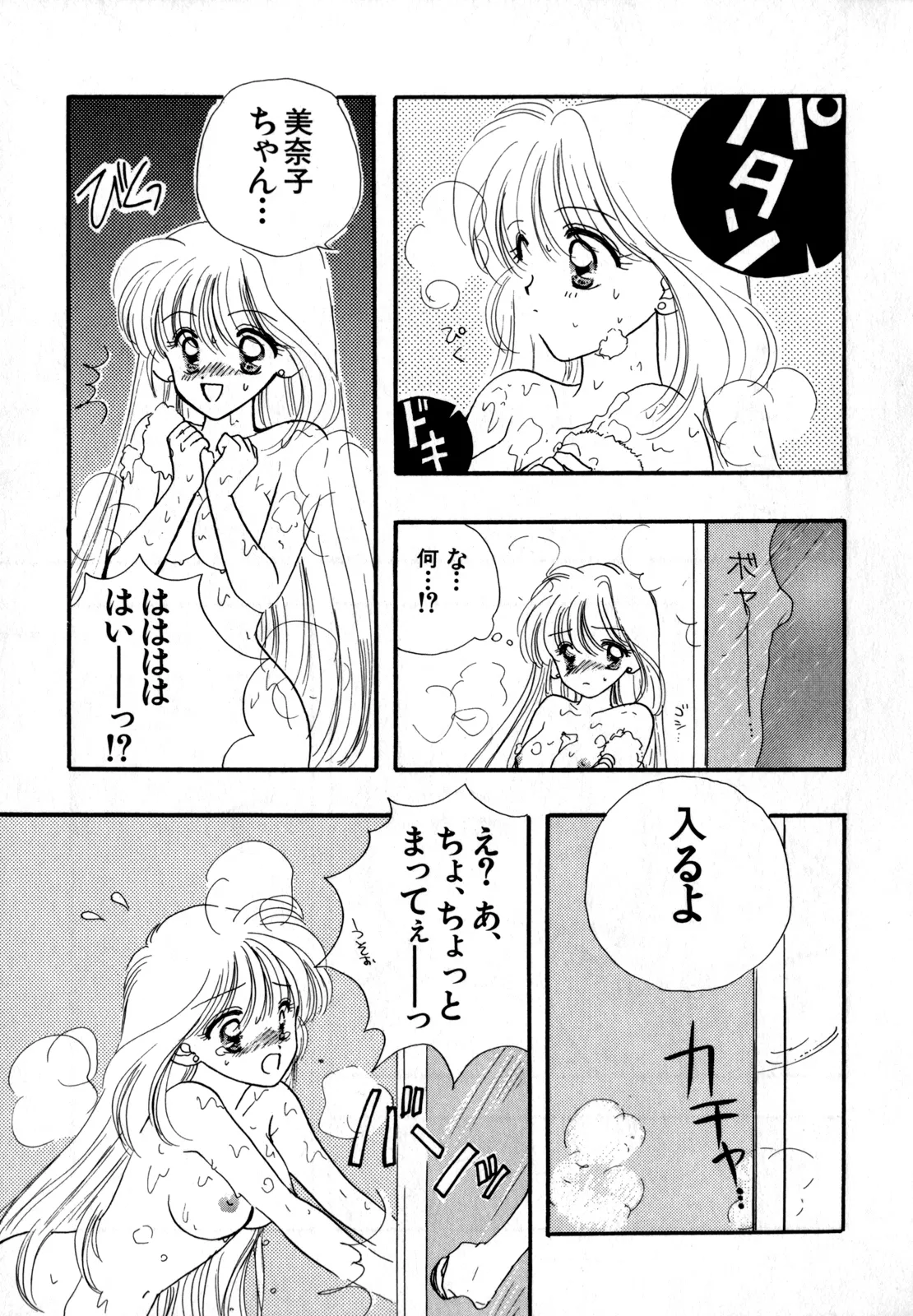 [Anthology]Lunatic Party 4(Bishoujo Senshi Sailor Moon) [English] Page 136