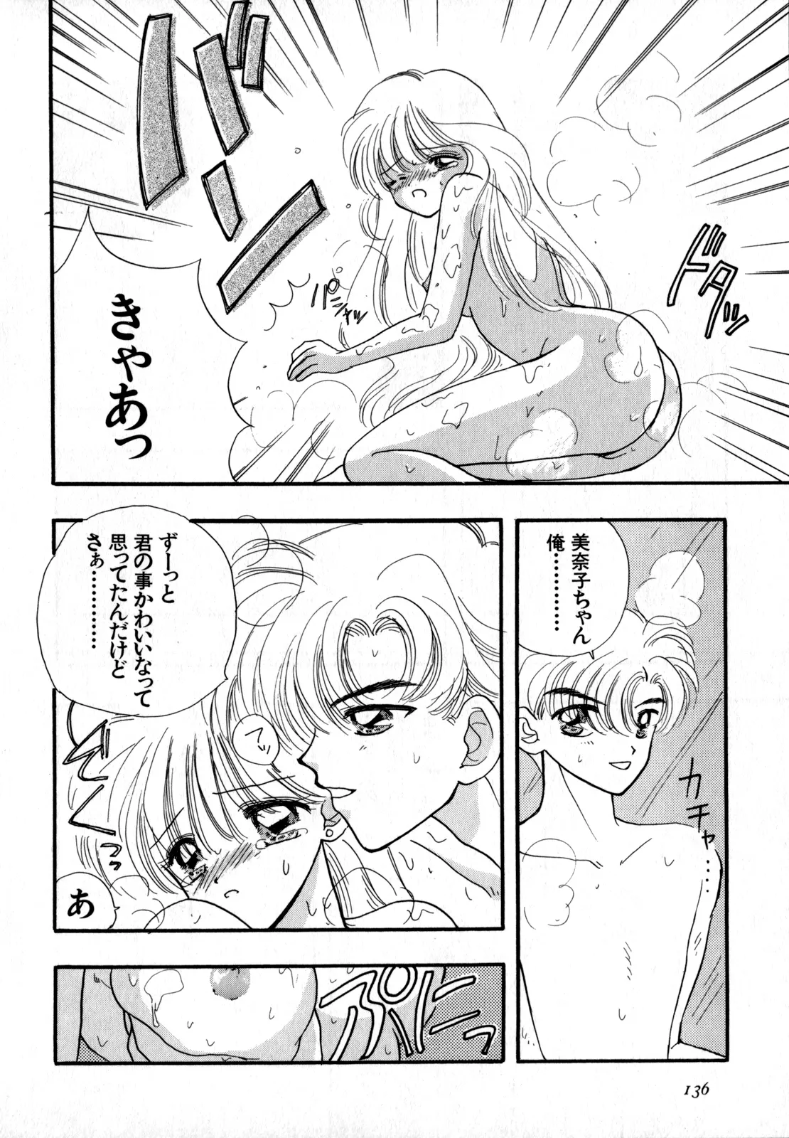 [Anthology]Lunatic Party 4(Bishoujo Senshi Sailor Moon) [English] Page 137