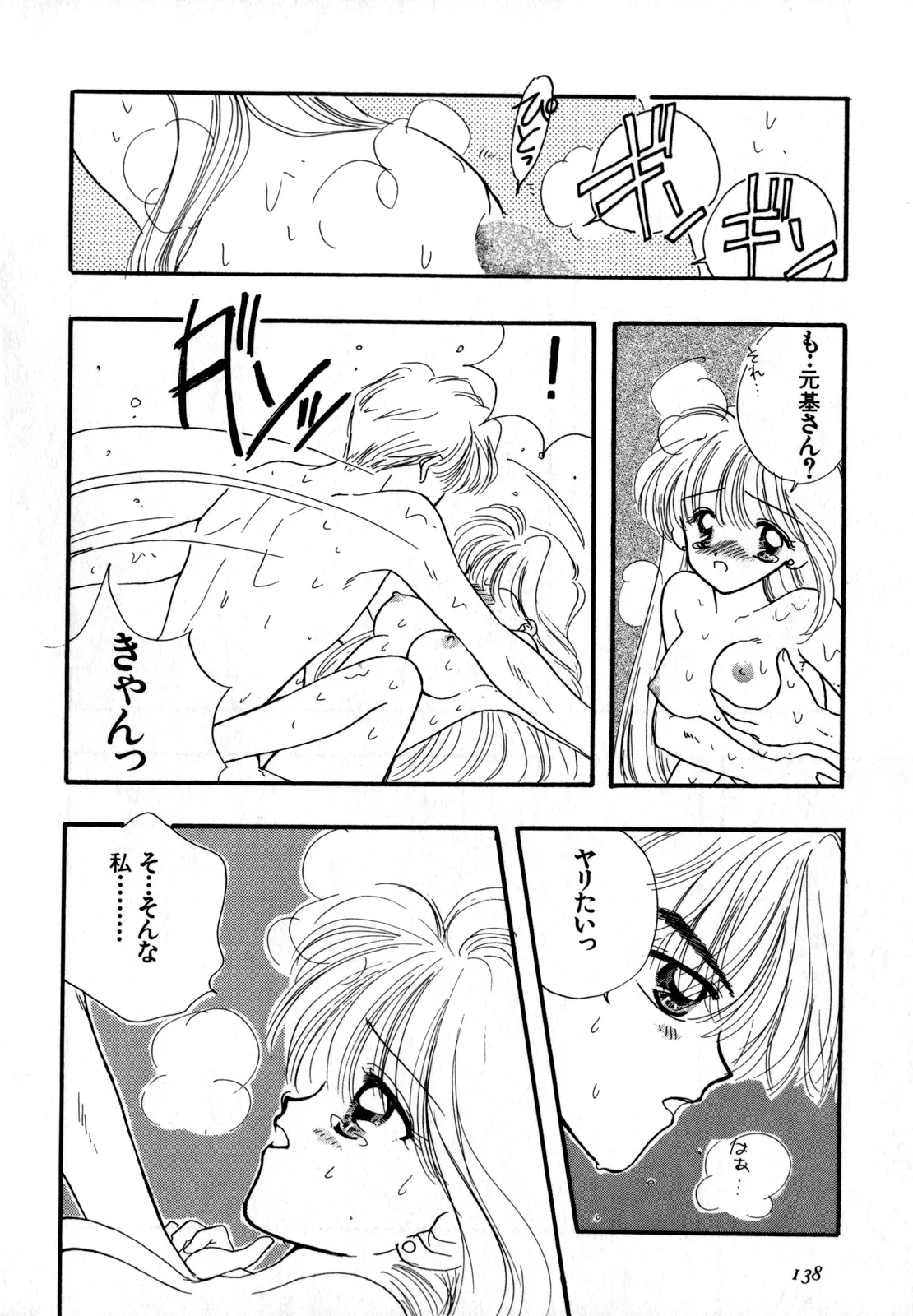 [Anthology]Lunatic Party 4(Bishoujo Senshi Sailor Moon) [English] Page 139