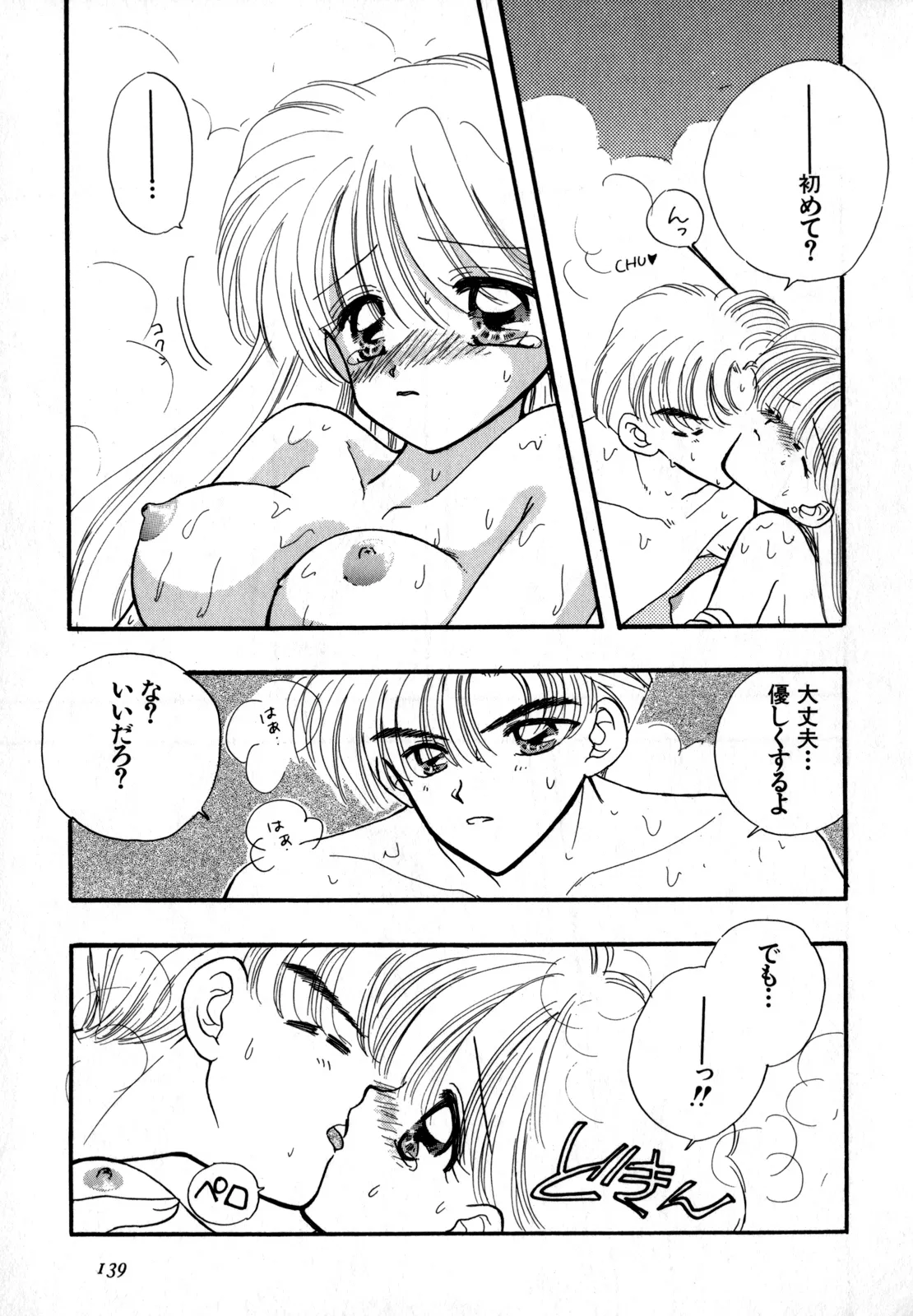 [Anthology]Lunatic Party 4(Bishoujo Senshi Sailor Moon) [English] Page 140