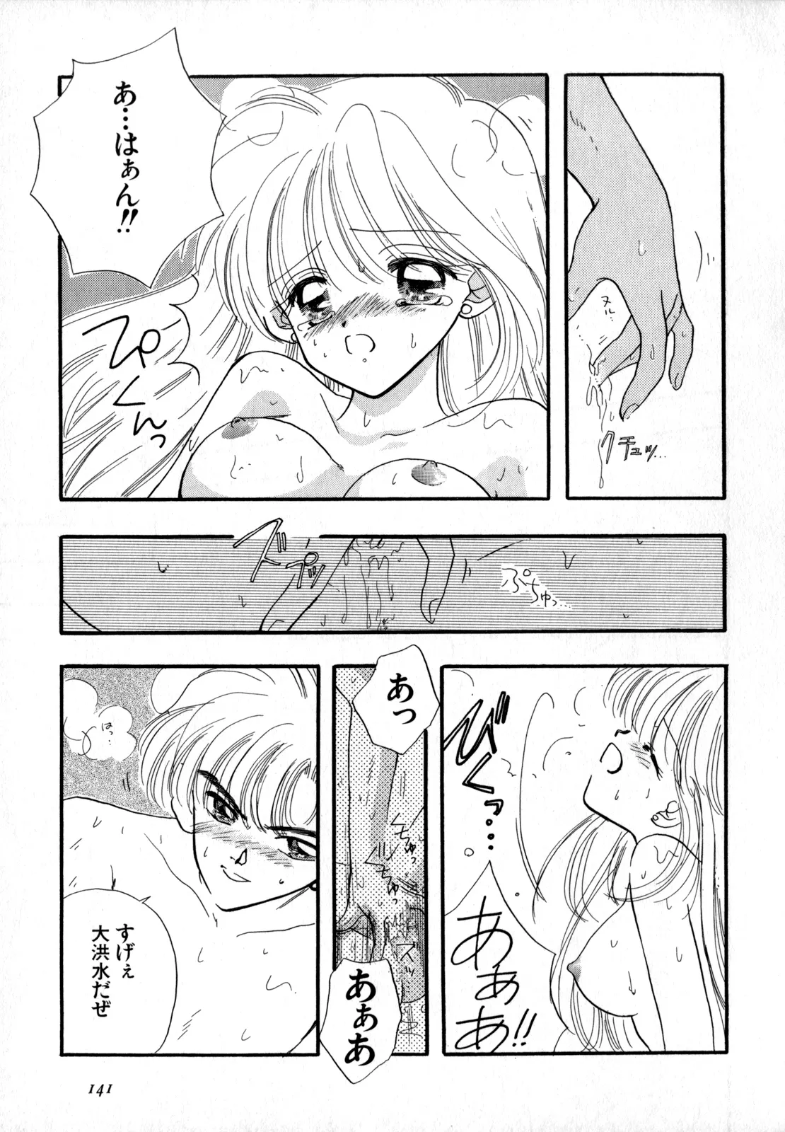 [Anthology]Lunatic Party 4(Bishoujo Senshi Sailor Moon) [English] Page 142
