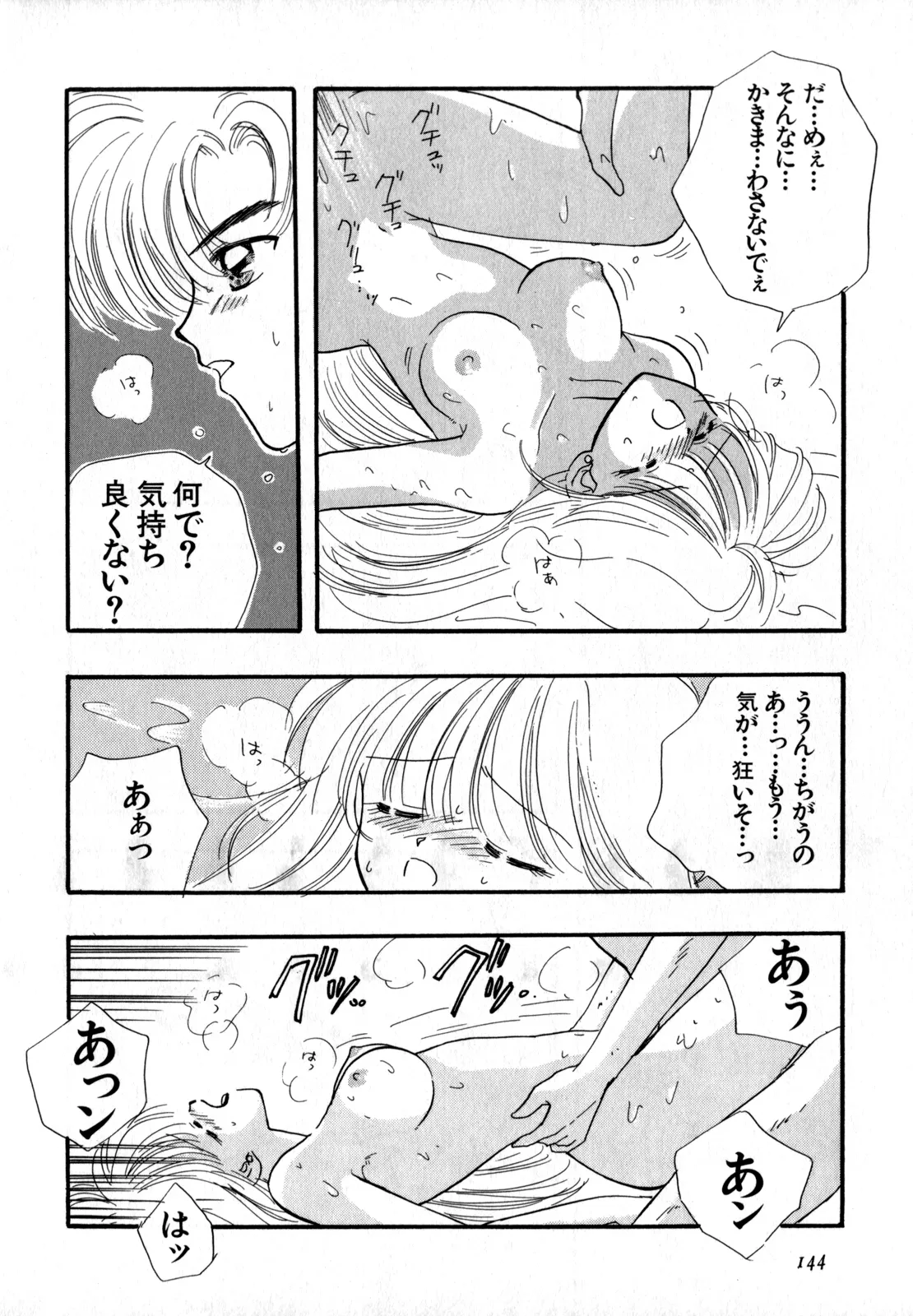 [Anthology]Lunatic Party 4(Bishoujo Senshi Sailor Moon) [English] Page 145
