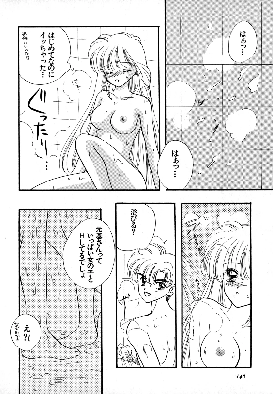 [Anthology]Lunatic Party 4(Bishoujo Senshi Sailor Moon) [English] Page 147