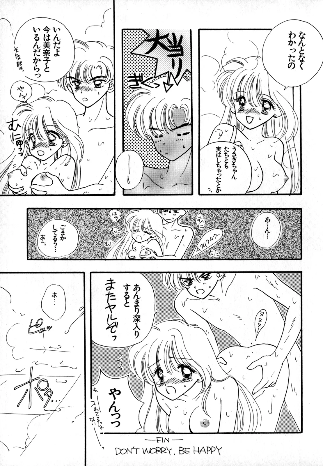 [Anthology]Lunatic Party 4(Bishoujo Senshi Sailor Moon) [English] Page 148