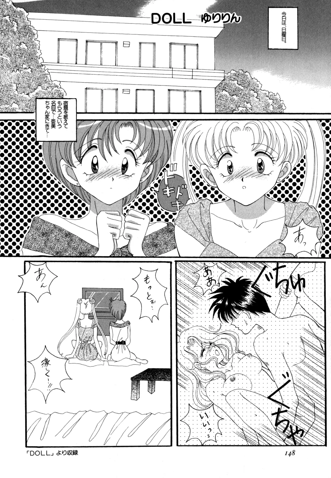 [Anthology]Lunatic Party 4(Bishoujo Senshi Sailor Moon) [English] Page 149