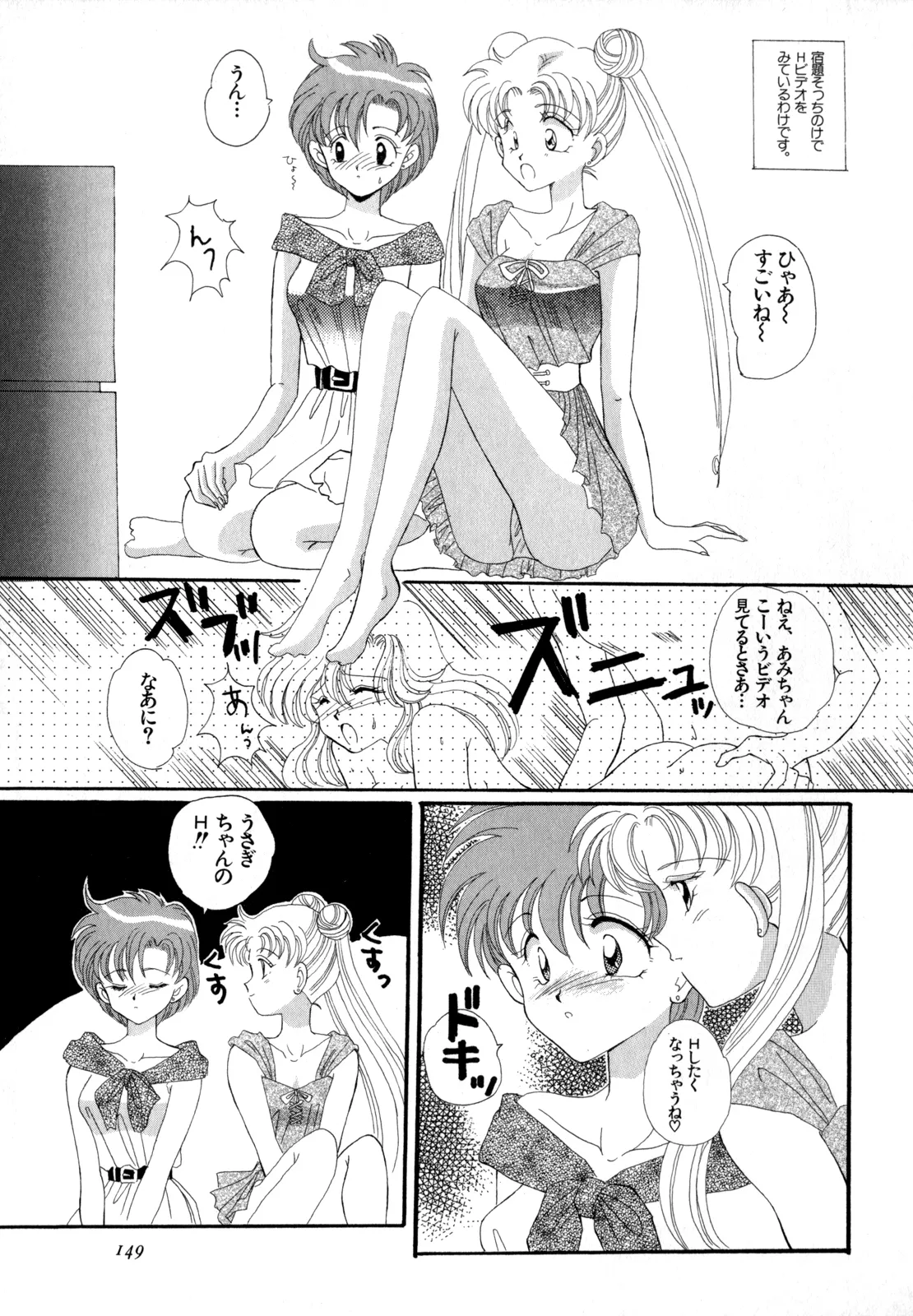 [Anthology]Lunatic Party 4(Bishoujo Senshi Sailor Moon) [English] Page 150