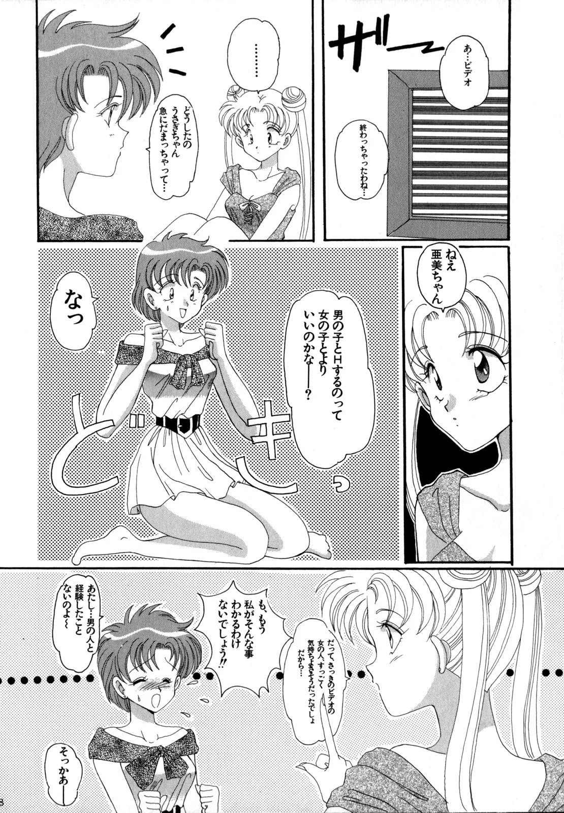 [Anthology]Lunatic Party 4(Bishoujo Senshi Sailor Moon) [English] Page 151