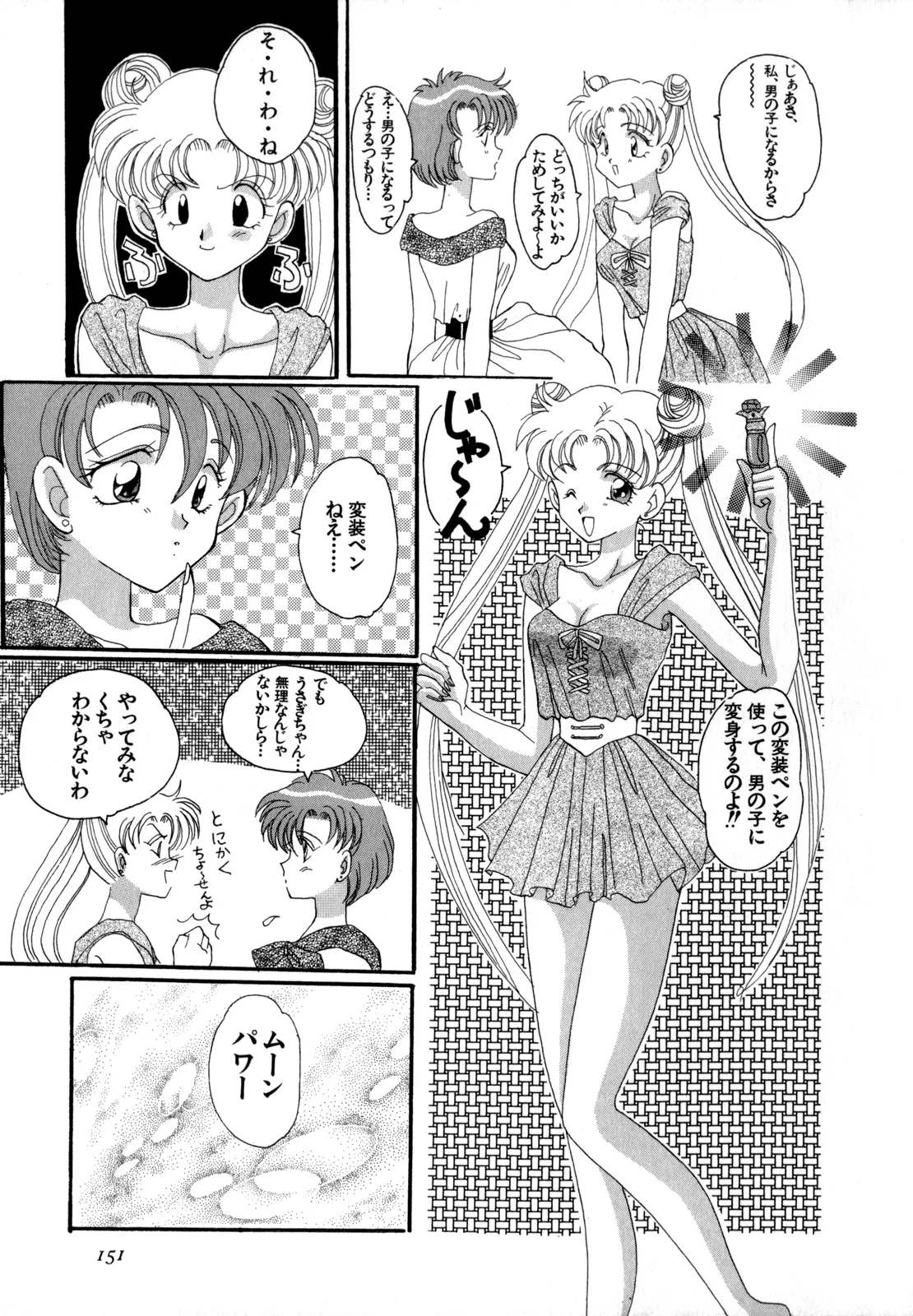 [Anthology]Lunatic Party 4(Bishoujo Senshi Sailor Moon) [English] Page 152