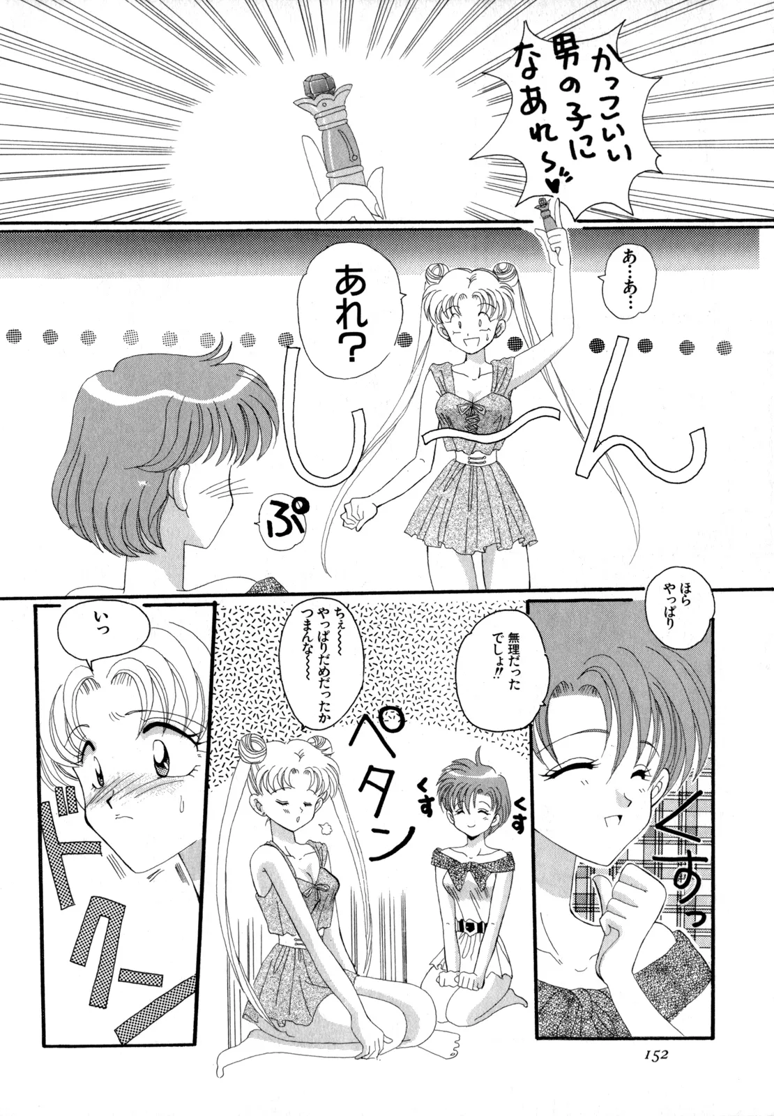 [Anthology]Lunatic Party 4(Bishoujo Senshi Sailor Moon) [English] Page 153