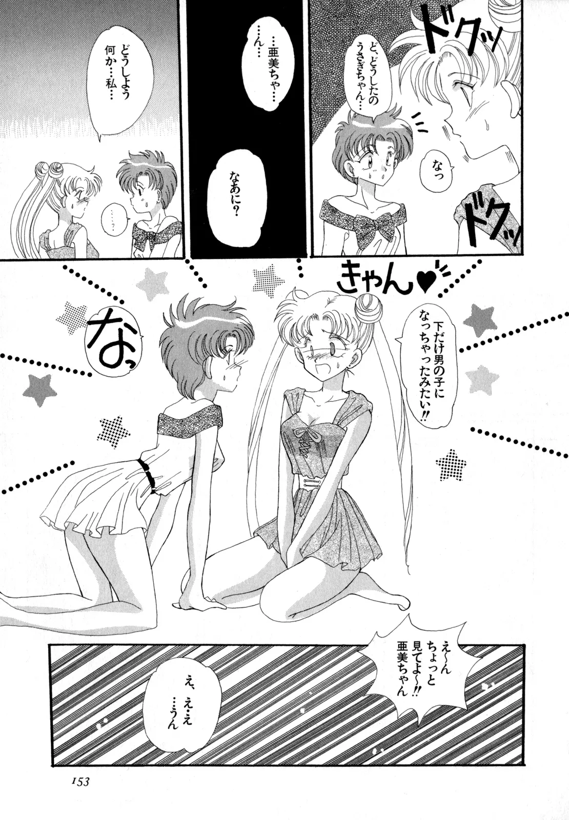 [Anthology]Lunatic Party 4(Bishoujo Senshi Sailor Moon) [English] Page 154
