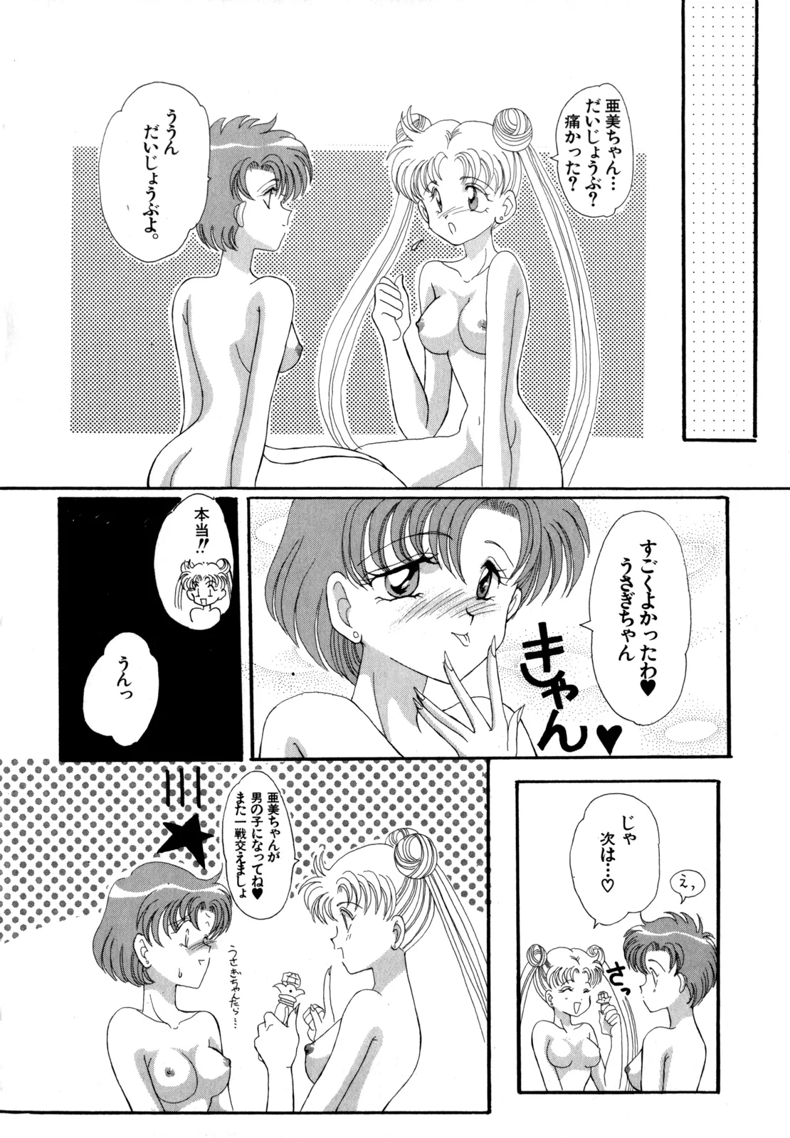 [Anthology]Lunatic Party 4(Bishoujo Senshi Sailor Moon) [English] Page 163