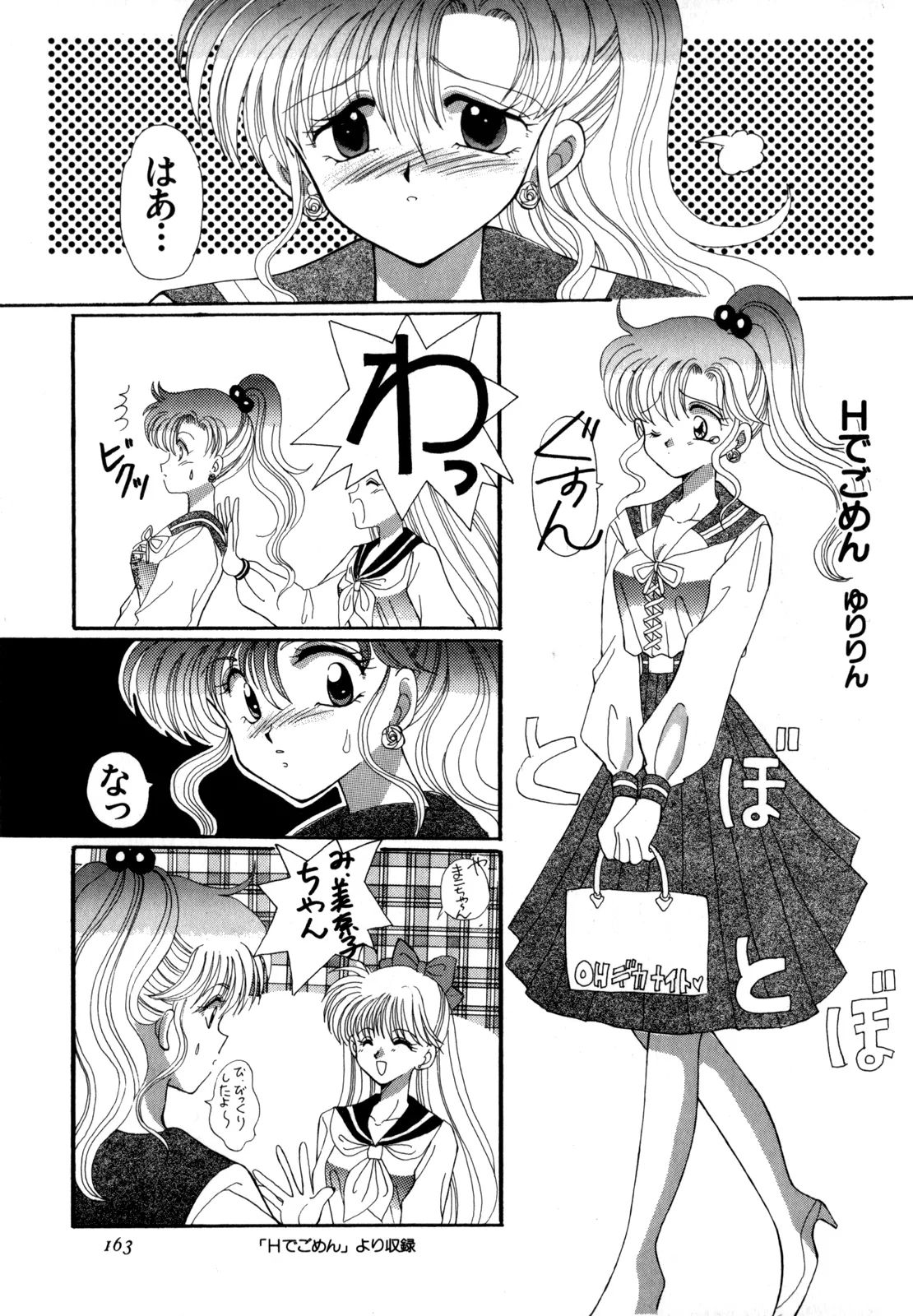 [Anthology]Lunatic Party 4(Bishoujo Senshi Sailor Moon) [English] Page 164