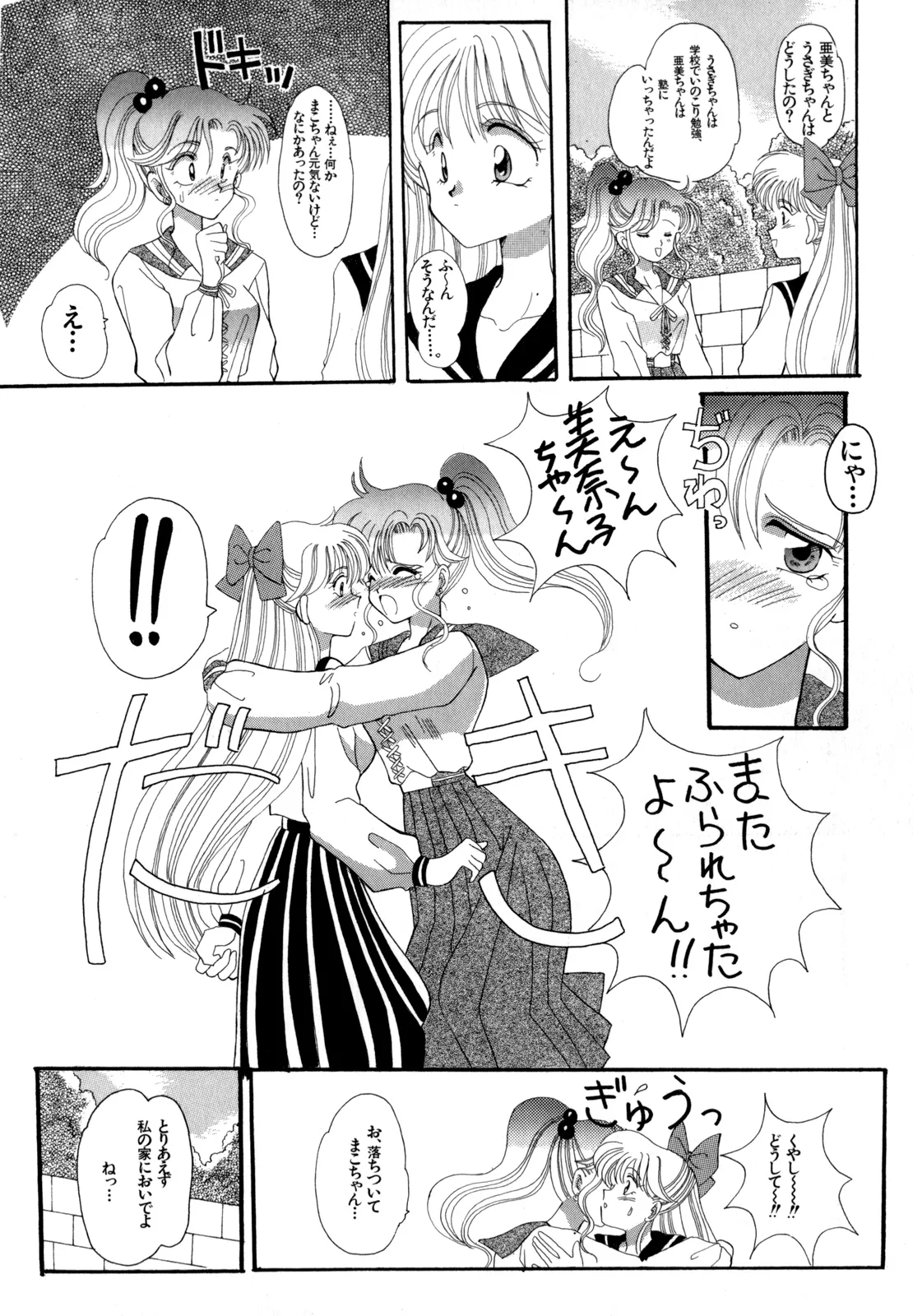 [Anthology]Lunatic Party 4(Bishoujo Senshi Sailor Moon) [English] Page 165