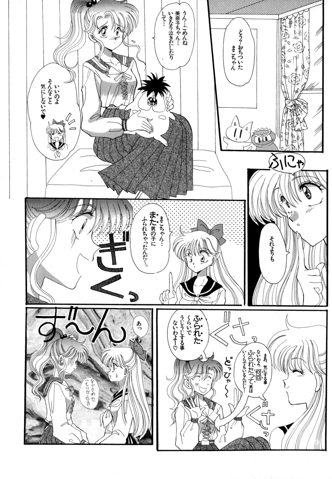 [Anthology]Lunatic Party 4(Bishoujo Senshi Sailor Moon) [English] Page 166