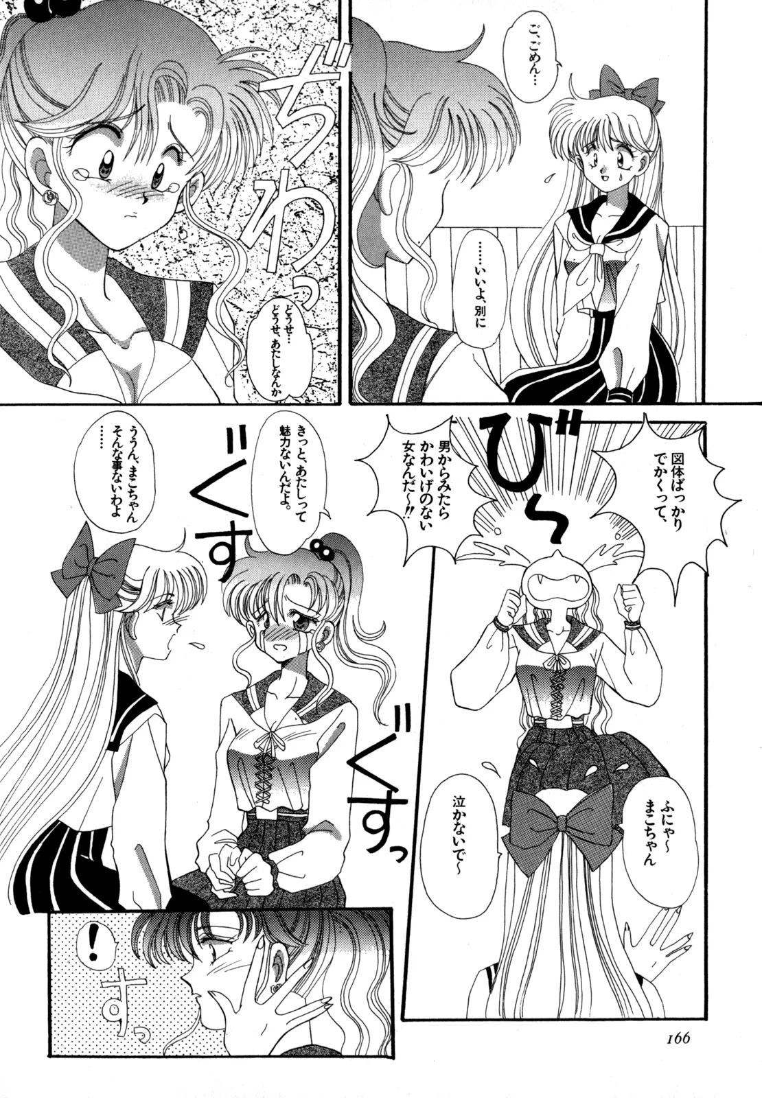 [Anthology]Lunatic Party 4(Bishoujo Senshi Sailor Moon) [English] Page 167