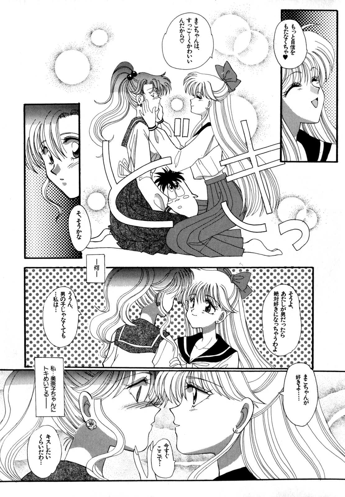 [Anthology]Lunatic Party 4(Bishoujo Senshi Sailor Moon) [English] Page 168