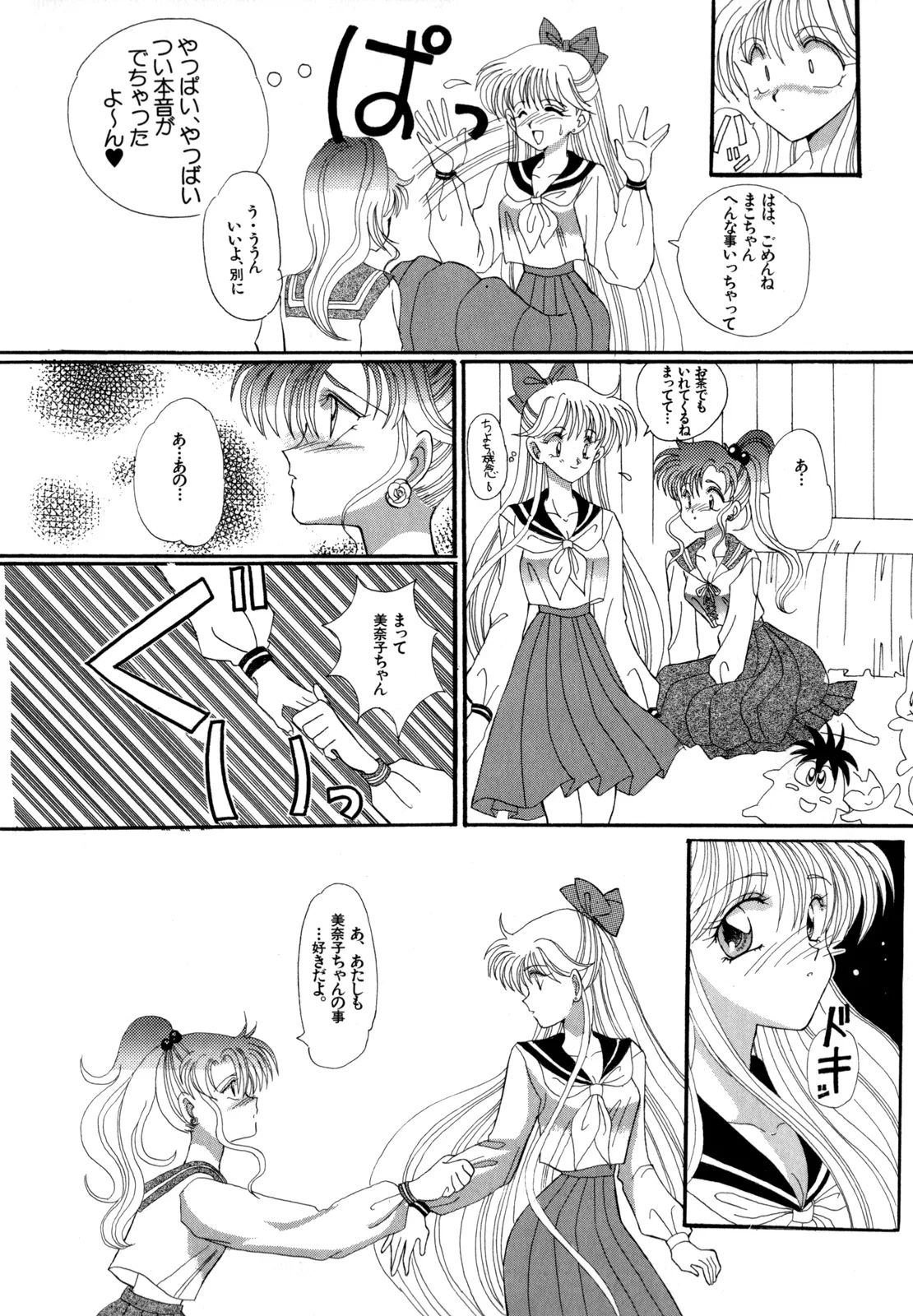 [Anthology]Lunatic Party 4(Bishoujo Senshi Sailor Moon) [English] Page 169