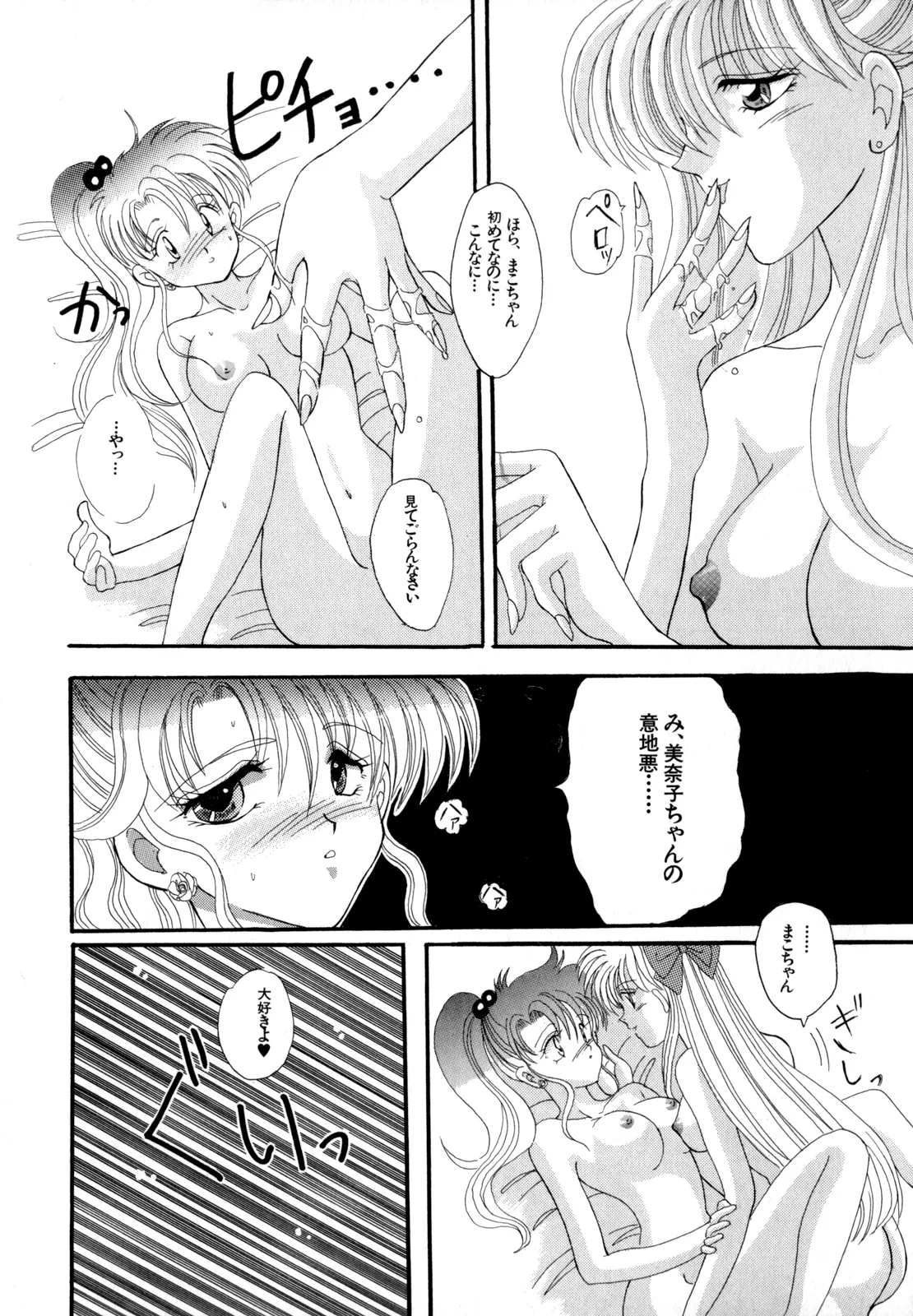 [Anthology]Lunatic Party 4(Bishoujo Senshi Sailor Moon) [English] Page 174