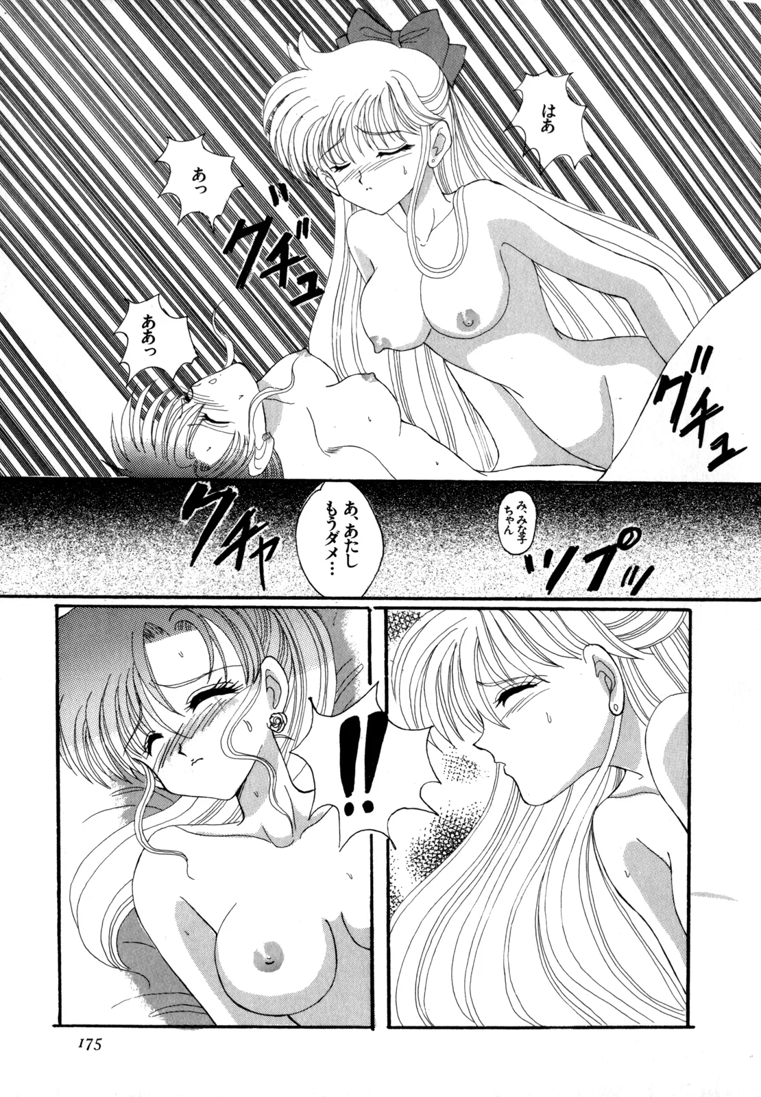 [Anthology]Lunatic Party 4(Bishoujo Senshi Sailor Moon) [English] Page 176
