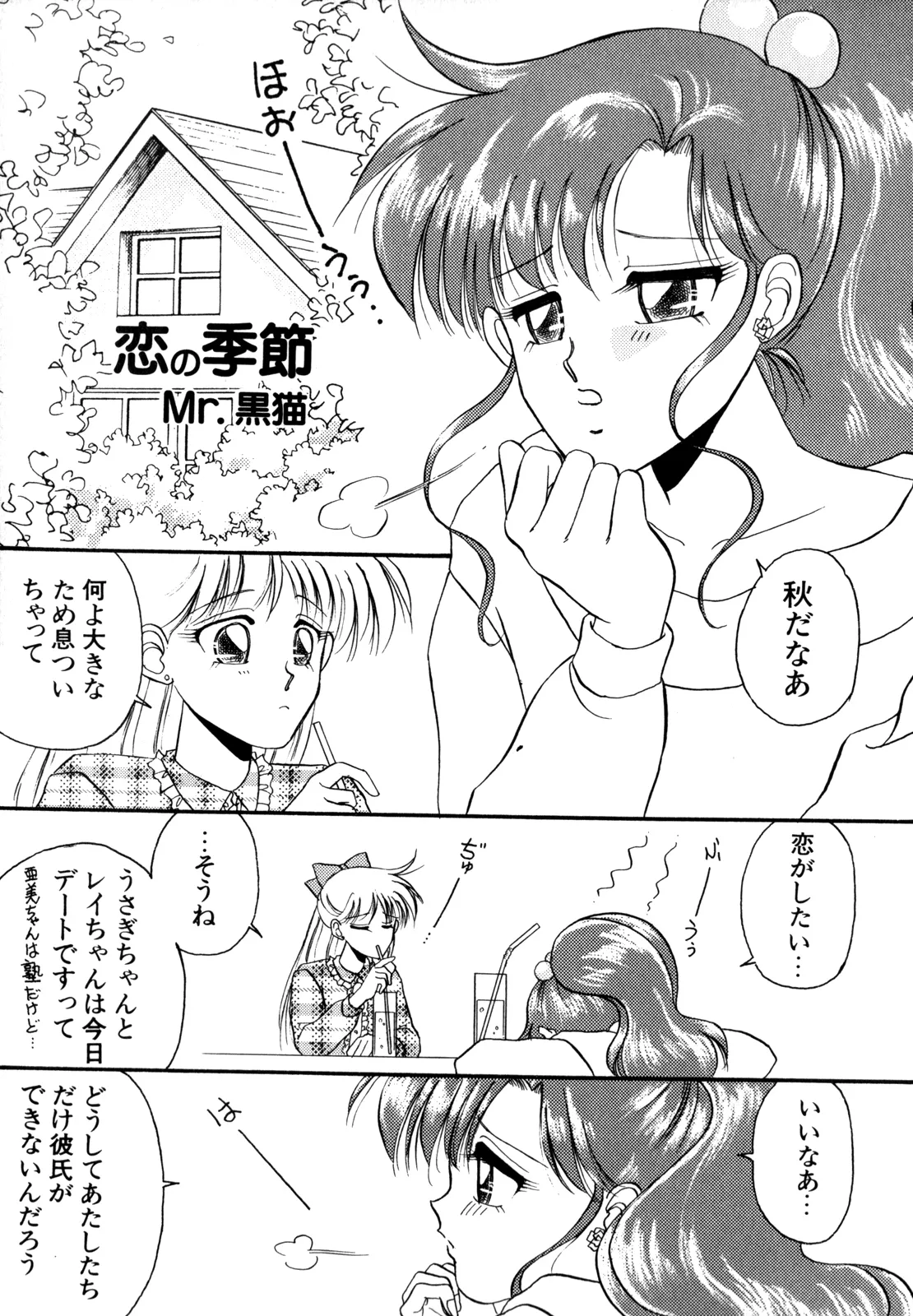 [Anthology]Lunatic Party 4(Bishoujo Senshi Sailor Moon) [English] Page 178