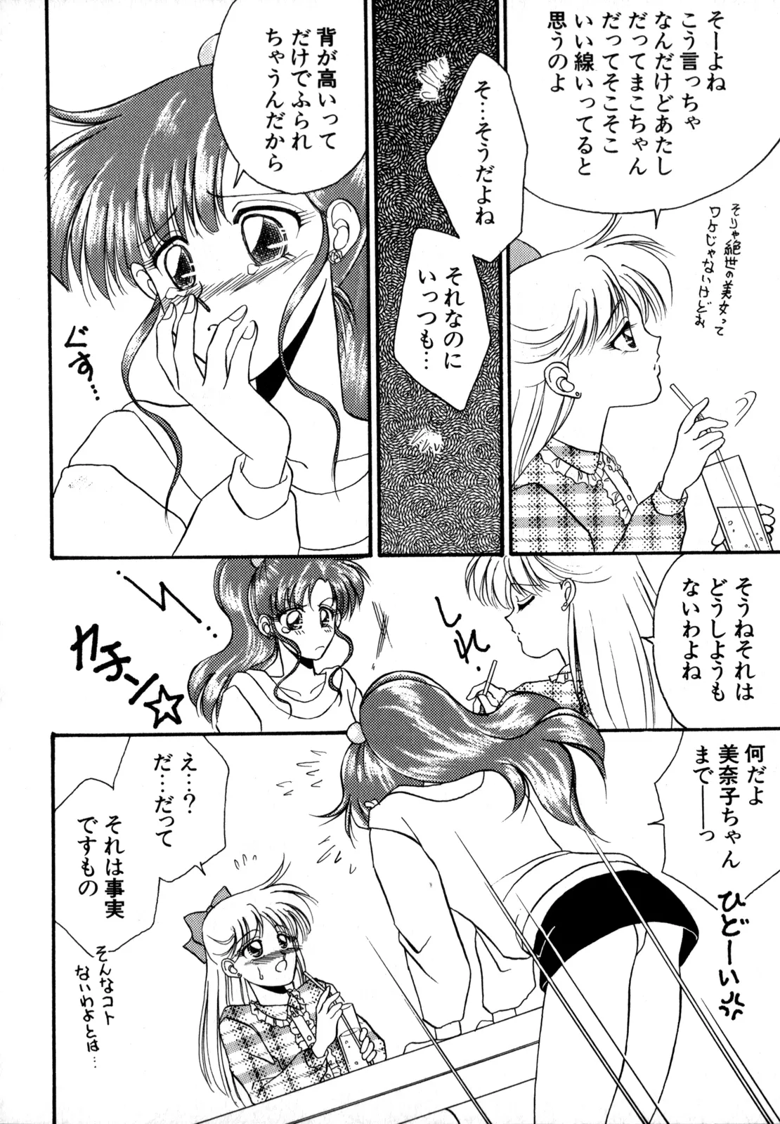 [Anthology]Lunatic Party 4(Bishoujo Senshi Sailor Moon) [English] Page 179