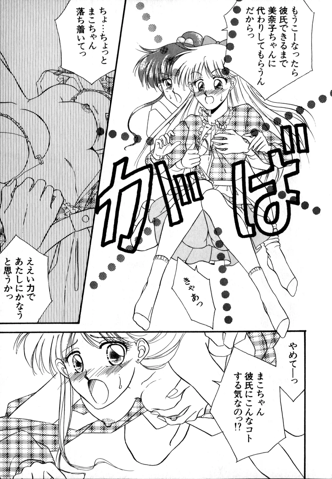 [Anthology]Lunatic Party 4(Bishoujo Senshi Sailor Moon) [English] Page 180