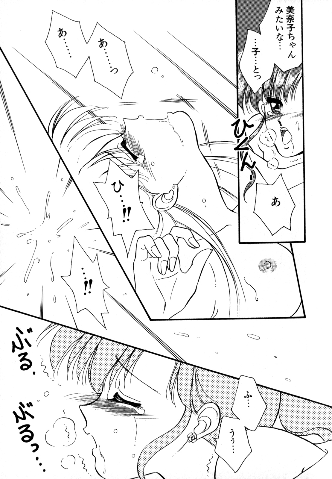 [Anthology]Lunatic Party 4(Bishoujo Senshi Sailor Moon) [English] Page 184