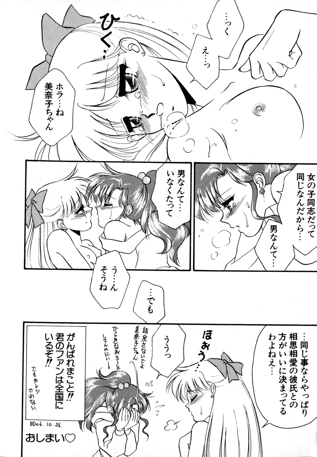 [Anthology]Lunatic Party 4(Bishoujo Senshi Sailor Moon) [English] Page 185