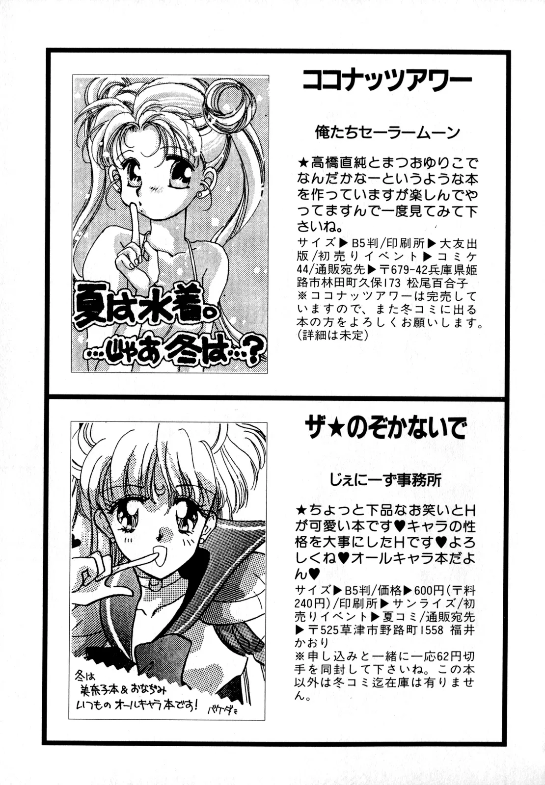 [Anthology]Lunatic Party 4(Bishoujo Senshi Sailor Moon) [English] Page 186