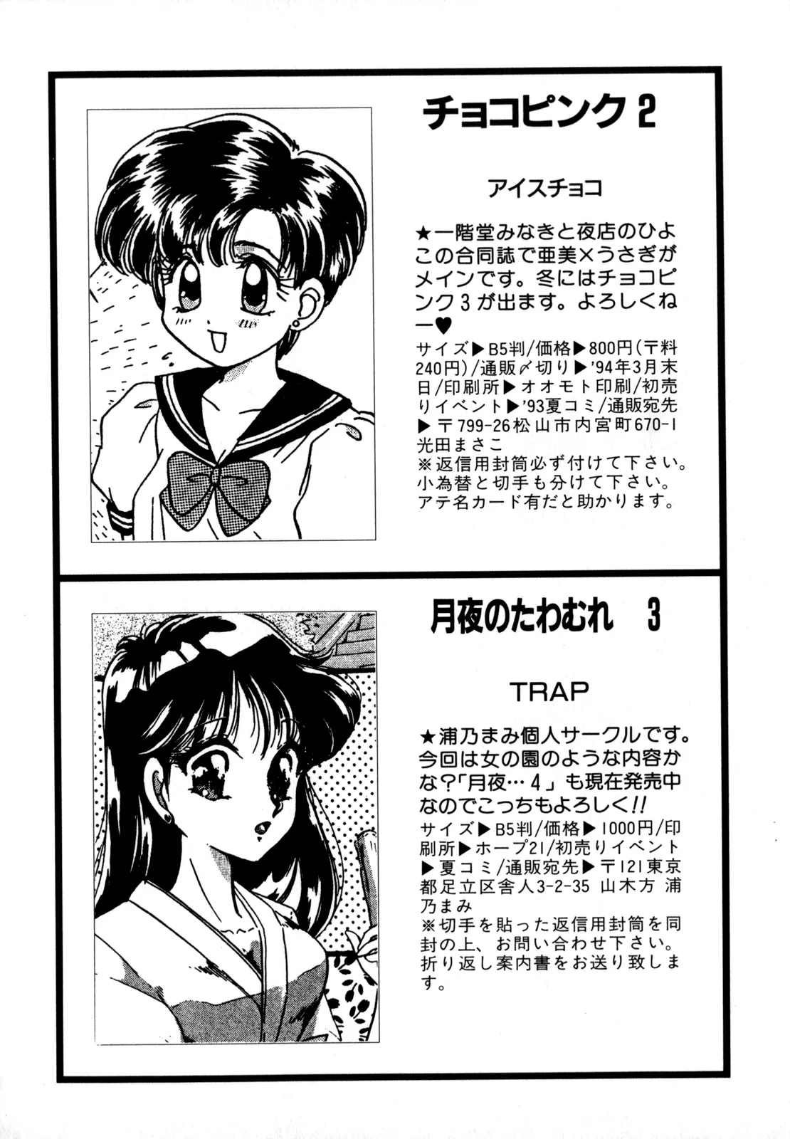[Anthology]Lunatic Party 4(Bishoujo Senshi Sailor Moon) [English] Page 187