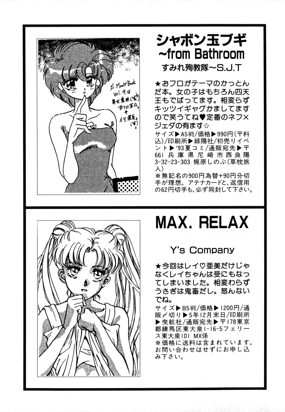 [Anthology]Lunatic Party 4(Bishoujo Senshi Sailor Moon) [English] Page 188