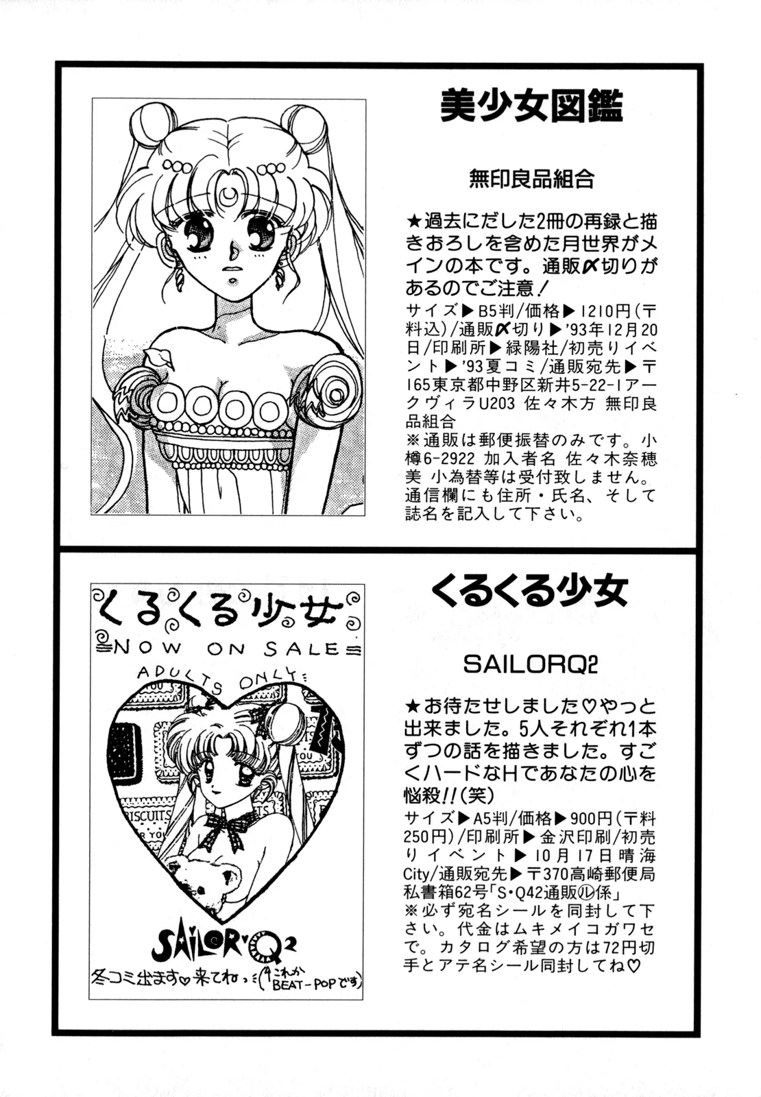 [Anthology]Lunatic Party 4(Bishoujo Senshi Sailor Moon) [English] Page 189