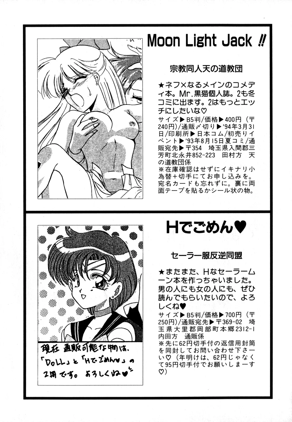 [Anthology]Lunatic Party 4(Bishoujo Senshi Sailor Moon) [English] Page 190