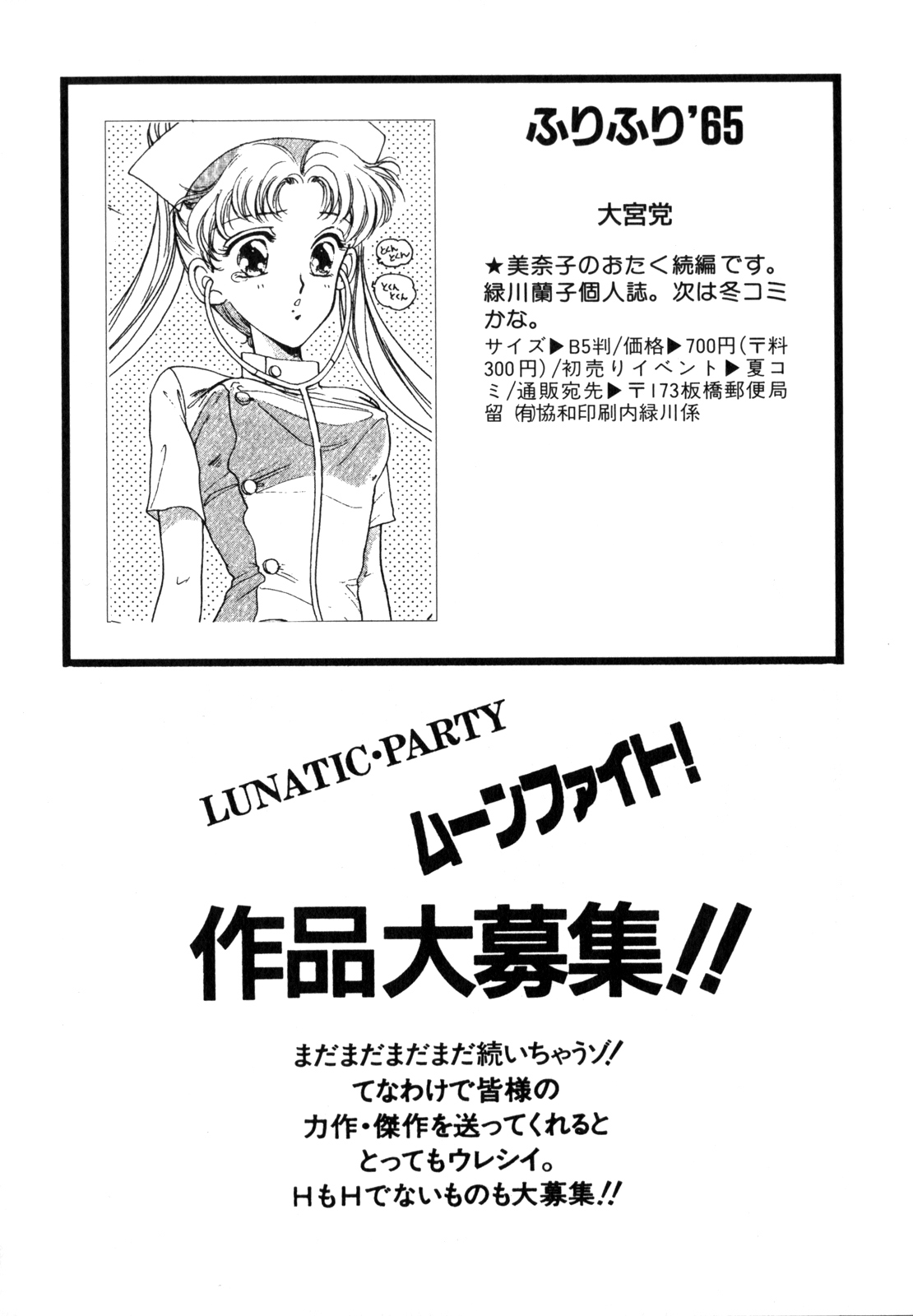 [Anthology]Lunatic Party 4(Bishoujo Senshi Sailor Moon) [English] Page 191