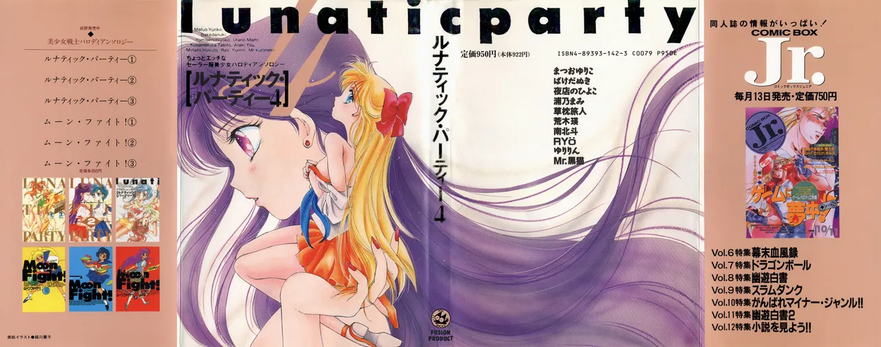 [Anthology]Lunatic Party 4(Bishoujo Senshi Sailor Moon) [English] Page 195