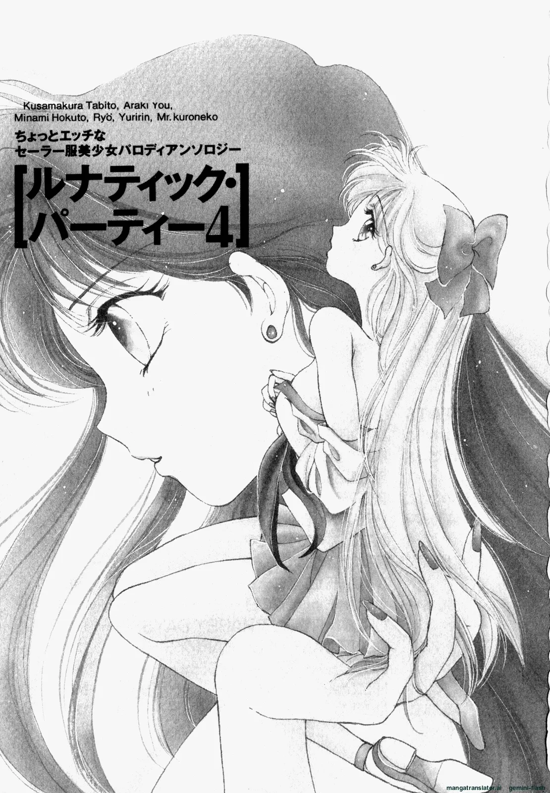 [Anthology]Lunatic Party 4(Bishoujo Senshi Sailor Moon) [English] Page 2