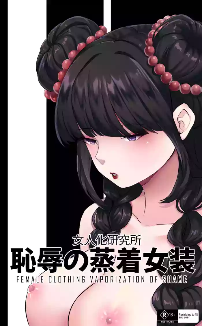 [MeowWithMe x Milda007]Female Clothing Vaporization of Shame[on-going]