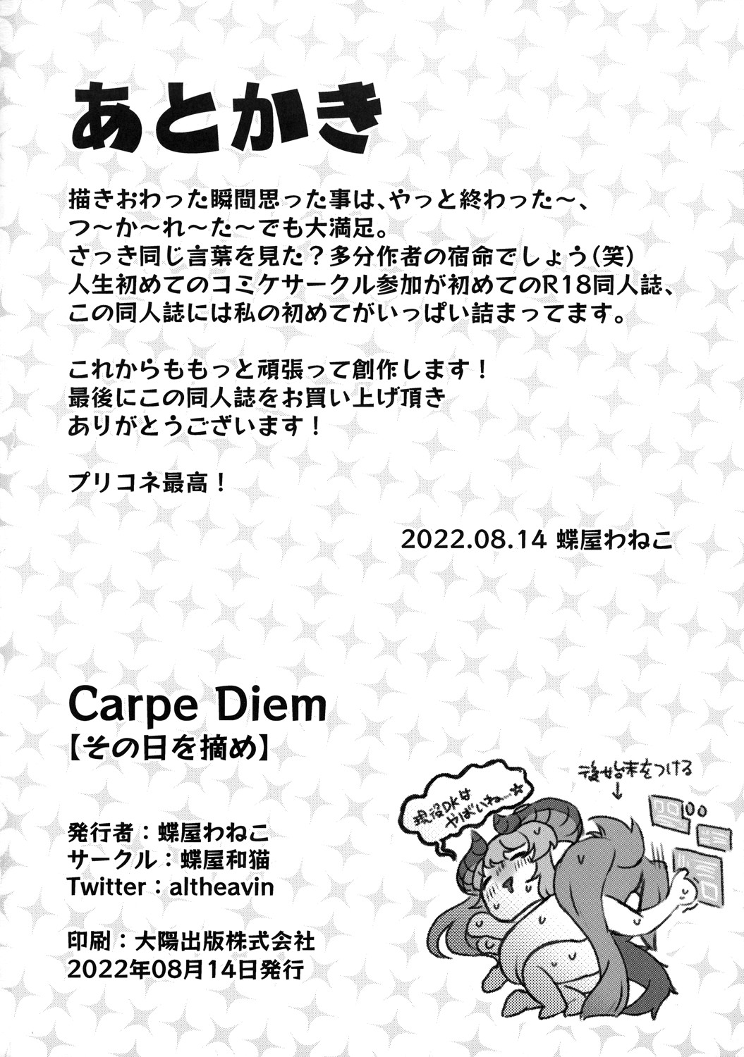 (C100) [Chouya Waneko (Chouya Waneko)]Carpe Diem[Sieze the Day] (Princess Connect! Re:Dive) Page 21