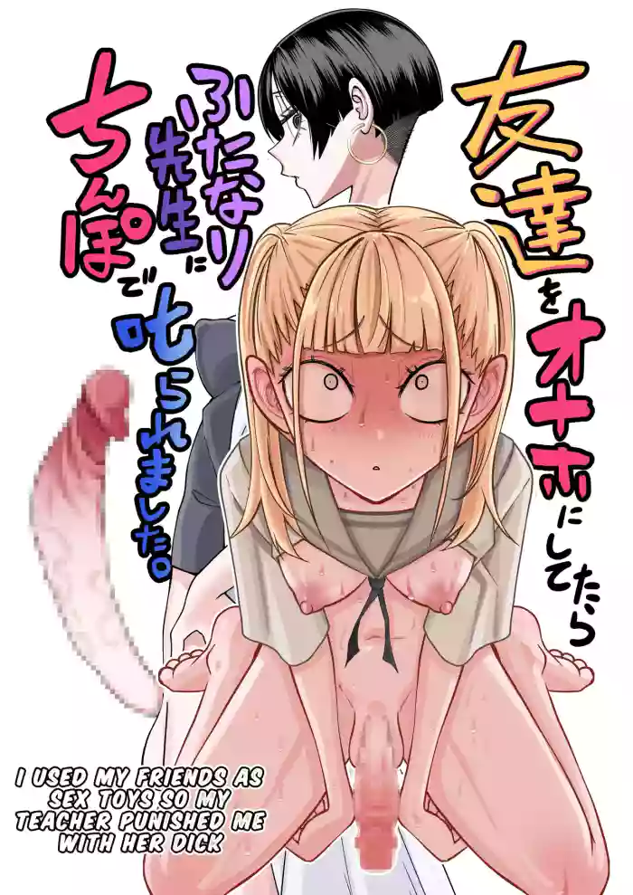 [Mikenekohanten (Sakamoto Kafka)]Tomodachi o Onaho ni shitetara Futanari Kyoushi ni Chinpo de Shikararemashita | I Got Scolded By A Futanari Teacher For Treating My Friends Like Fuckholes[English] [Stationary Target]
