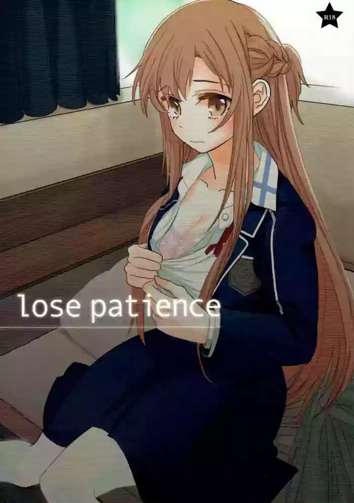 (C89) [Aerial (Mori)]lose patience(Sword Art Online) [English] [ReinaRepublic]